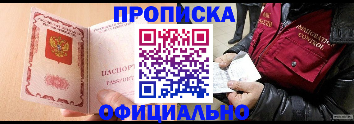 прописка в Коркино